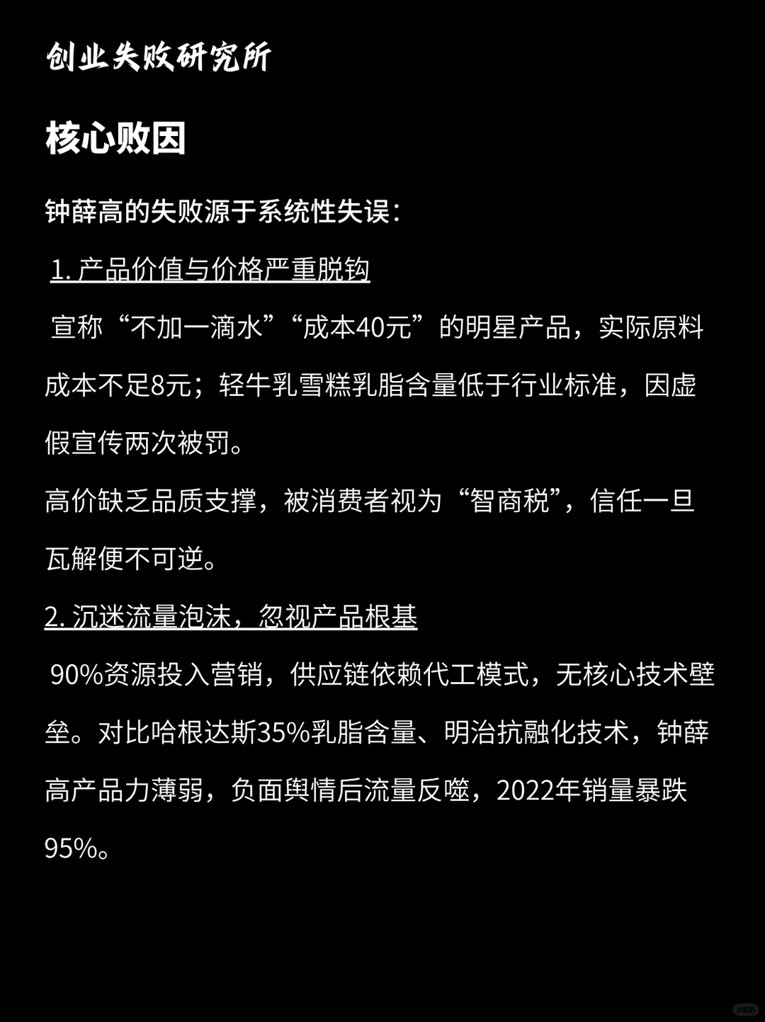 钟薛高的“凉凉”启示录