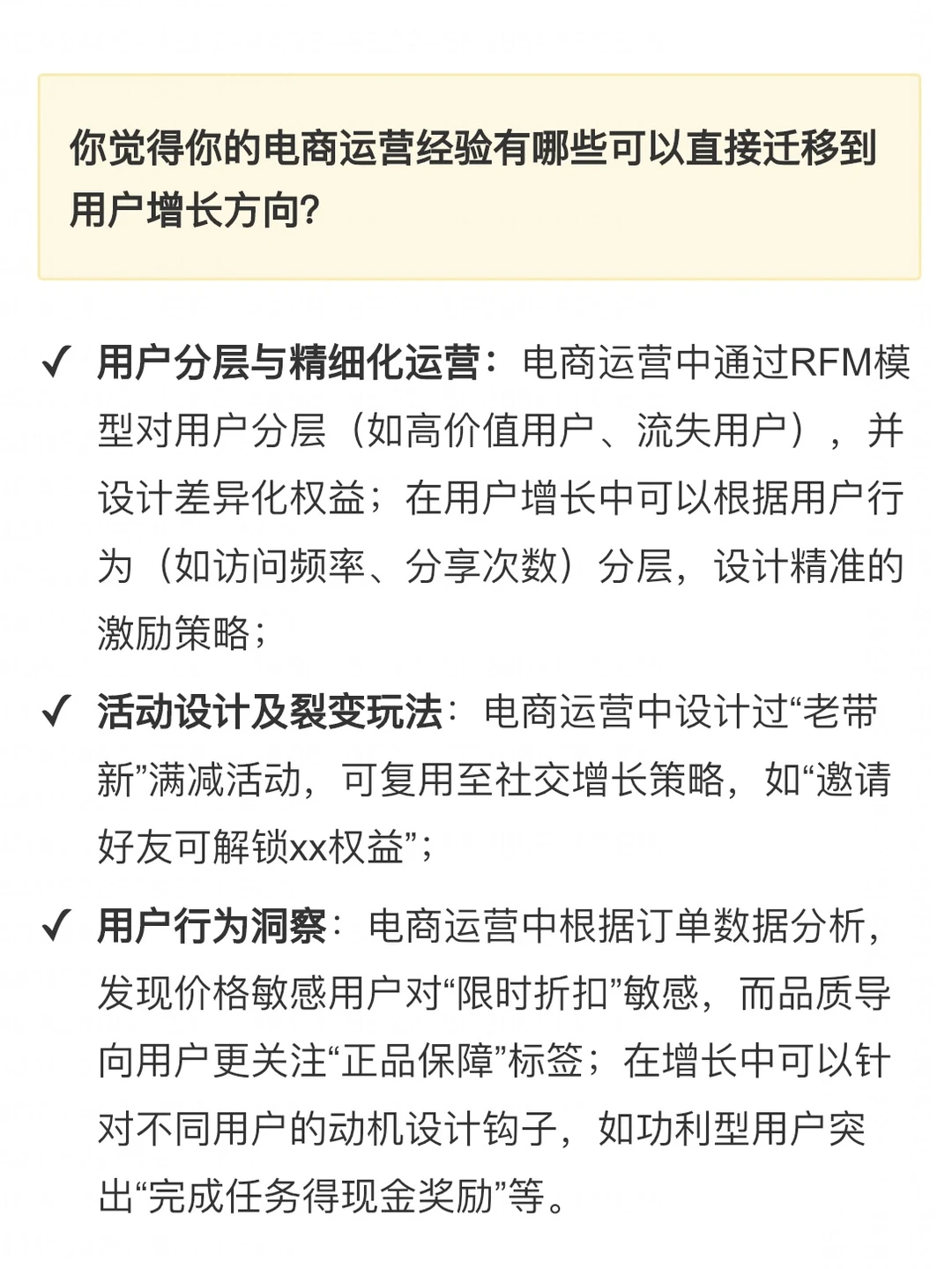 小红书用户增长产品实习一面