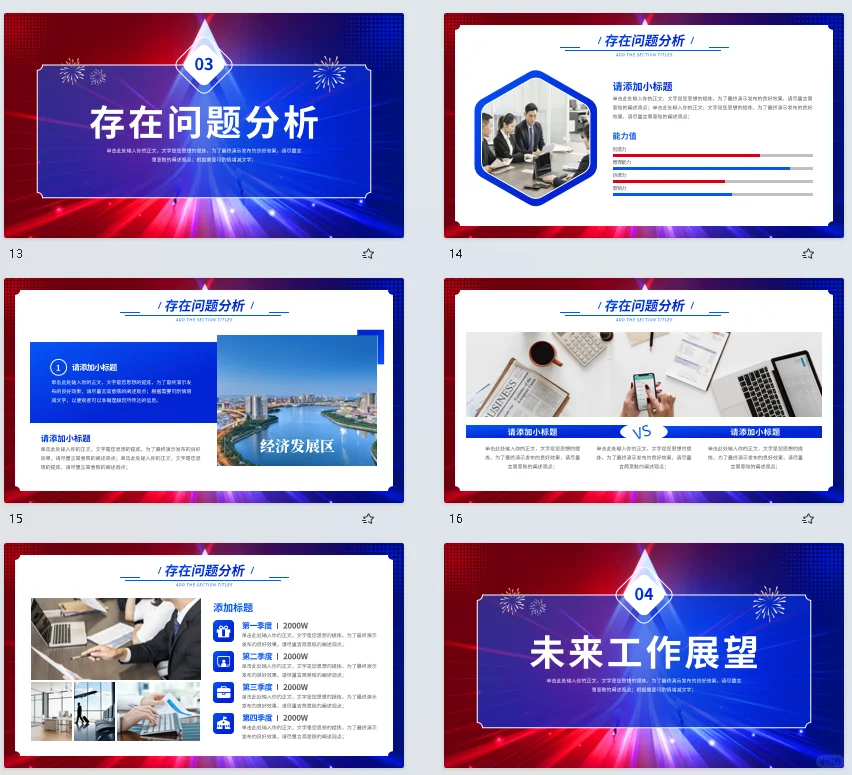 2024年终总结展望2025PPT报告