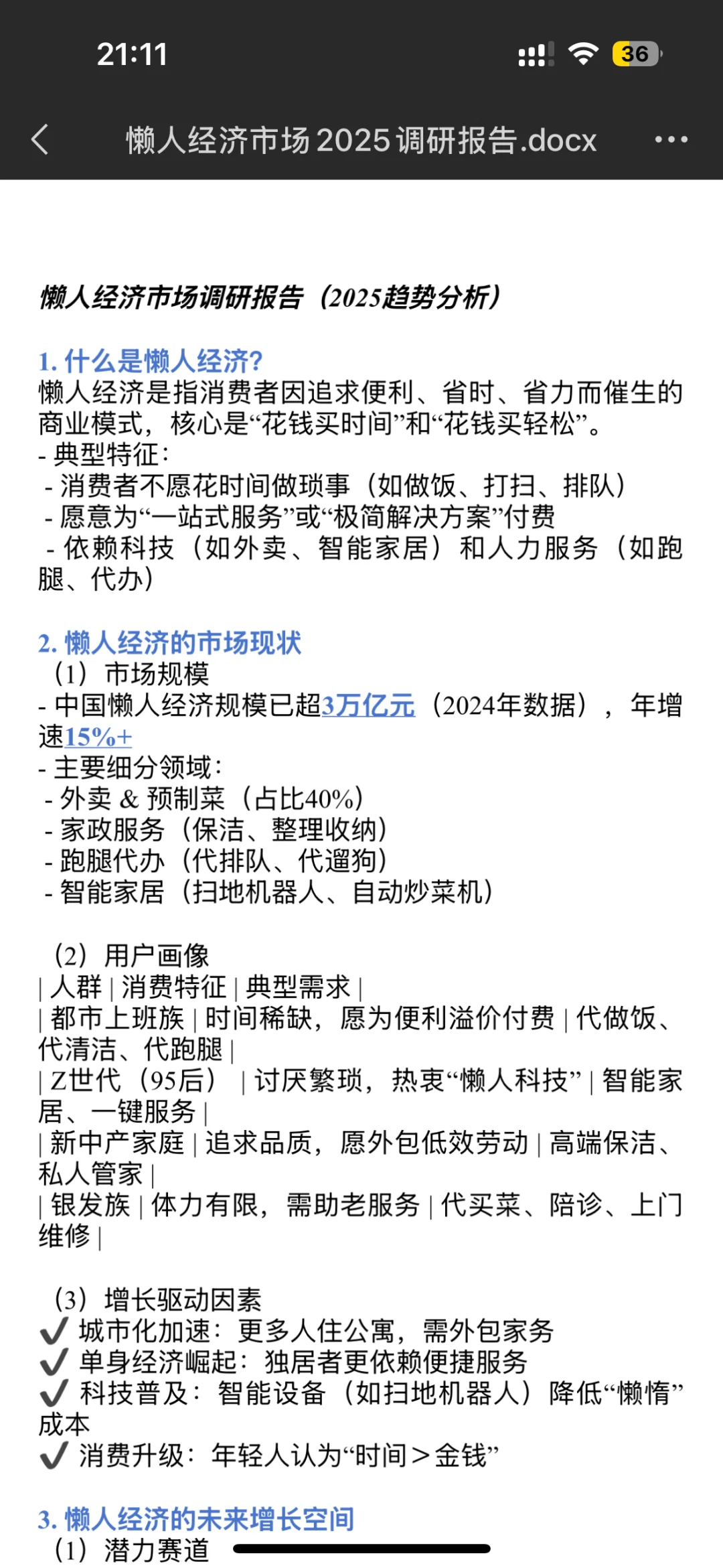 创业项目-懒人经济篇
