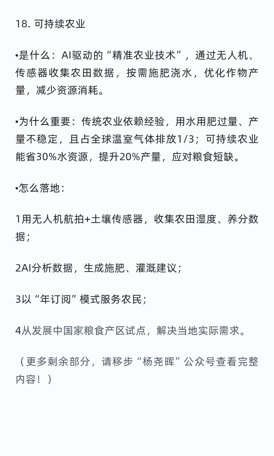 干货！2025 创业风口曝光！28个千亿赛道！