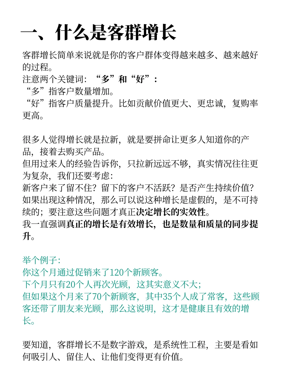 客群增长别瞎忙！6个维度锁定精准客户
