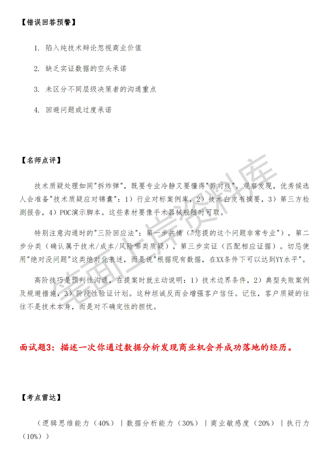 诚云科技企业KA智能商务经理