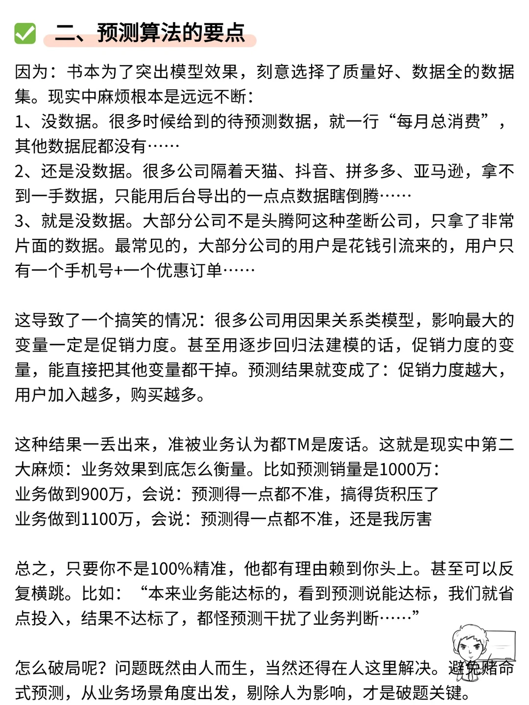 这是我见过最精准的预测模型