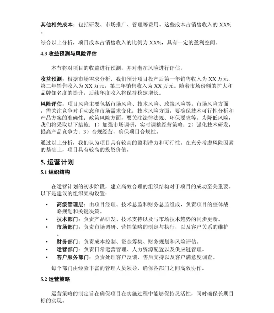 新项目如何写一份可行性研究报告？