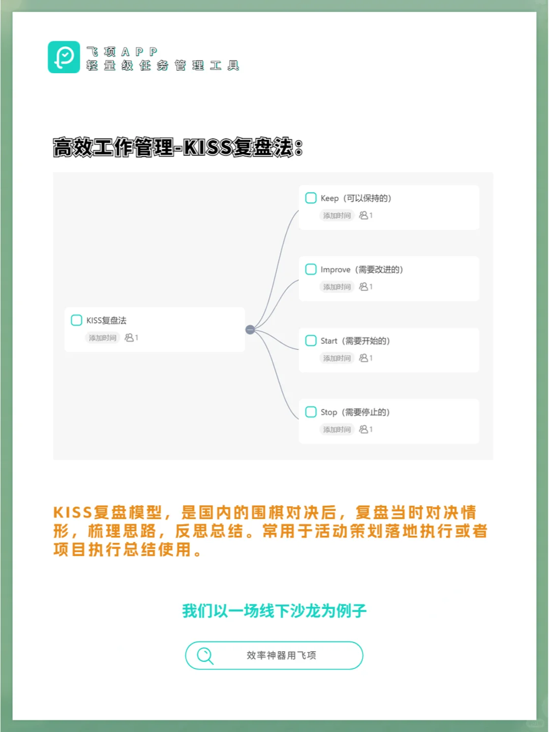 工作复盘这样做?升职加薪老板夸！！