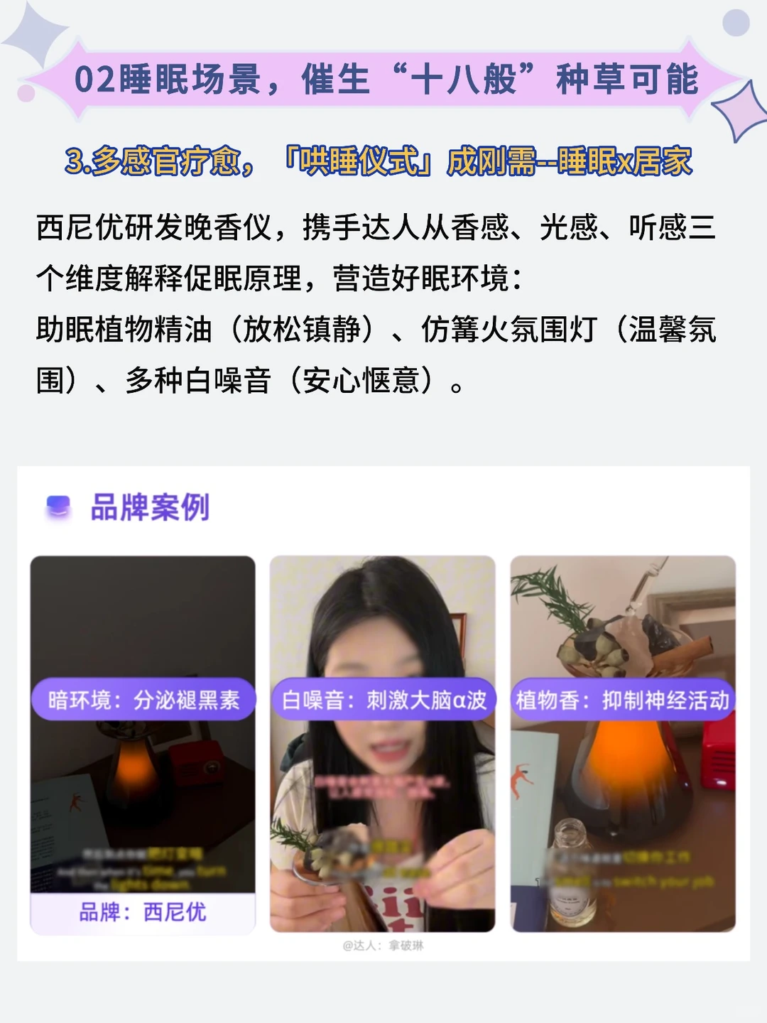 小红书睡眠场景：“十八般”种草可能