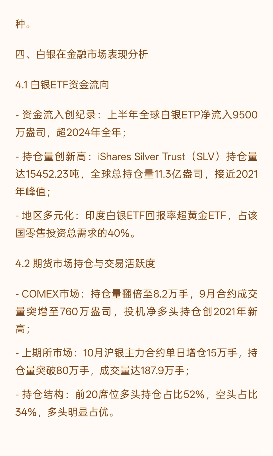 2025年白银市场综合分析报告 执行摘要