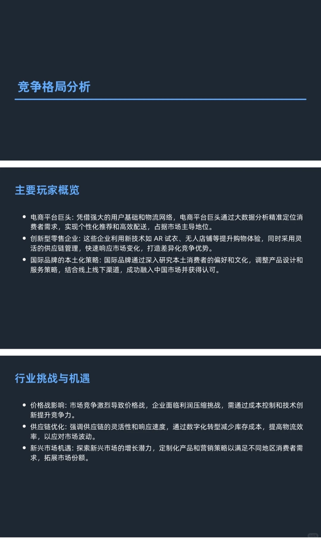 新零售革命:洞察现状与未来战略布局