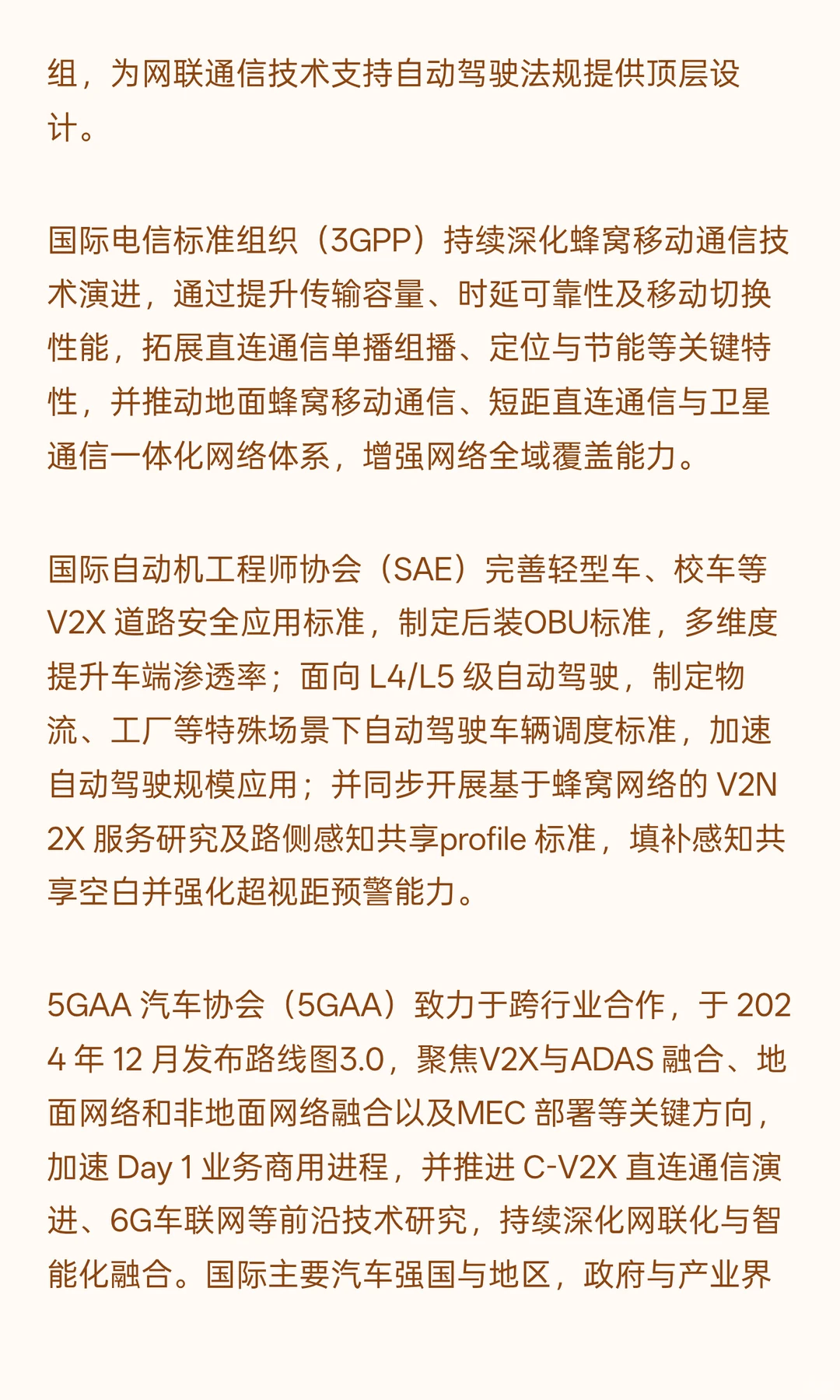 智能网联汽车网络发展现状与趋势