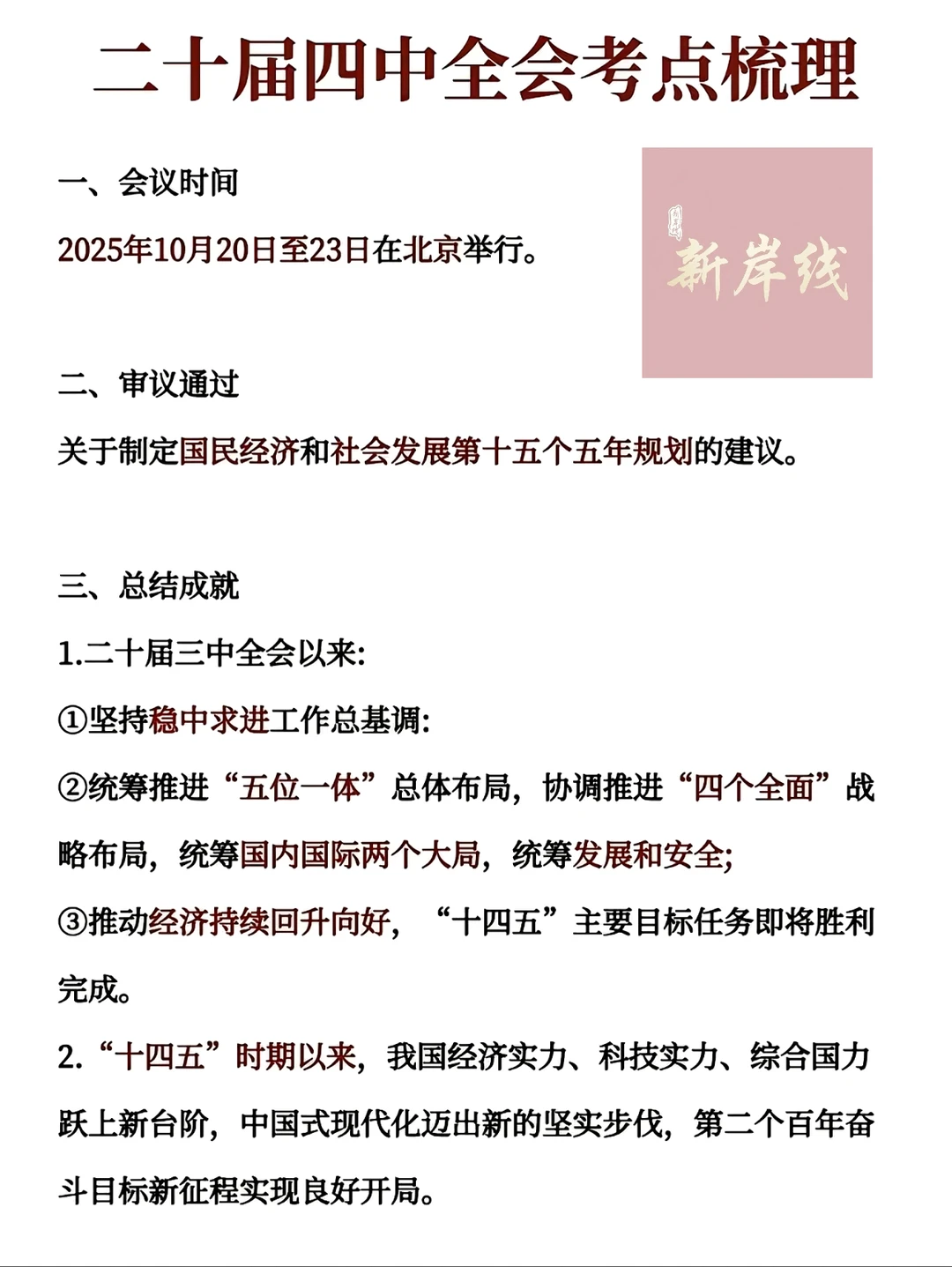 ?2025年时政热点篇！