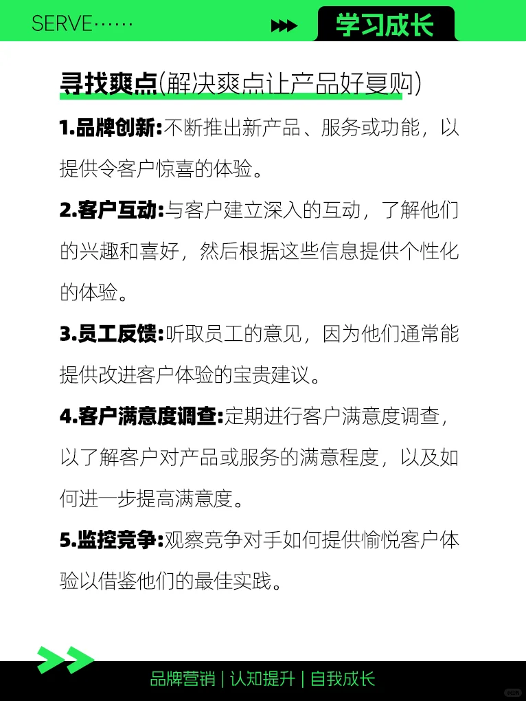 如何找到痛点、痒点、爽点、燃点、爆点？
