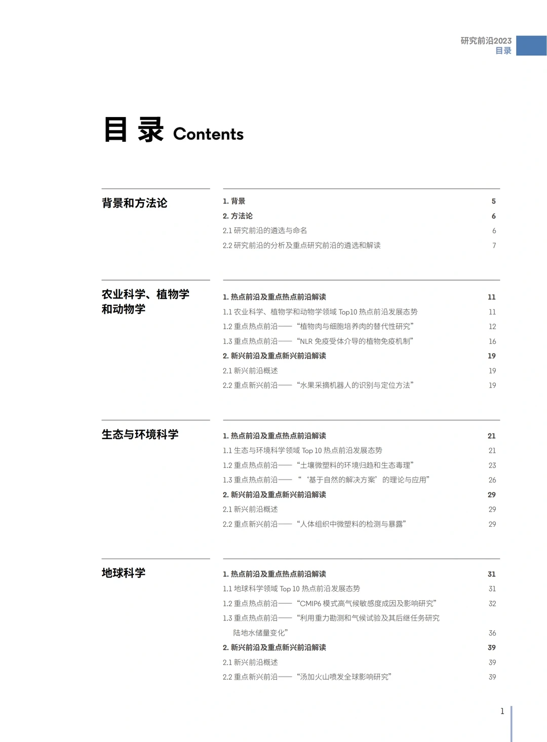 每日分享行业报告：研判128个科学研究前沿