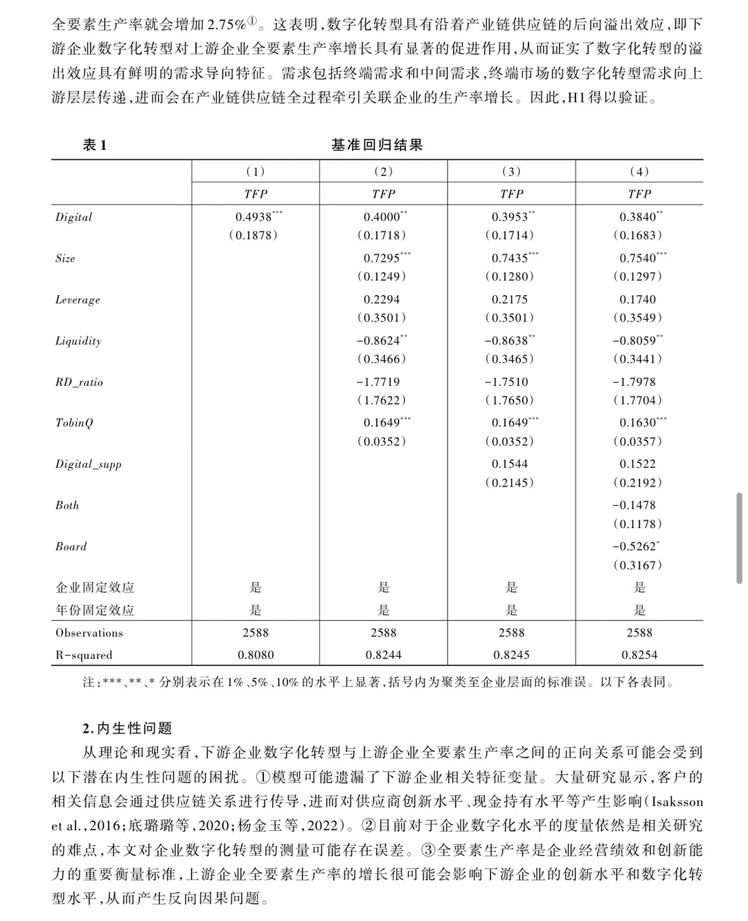 老师爆赞!这个实证分析思路太牛了!