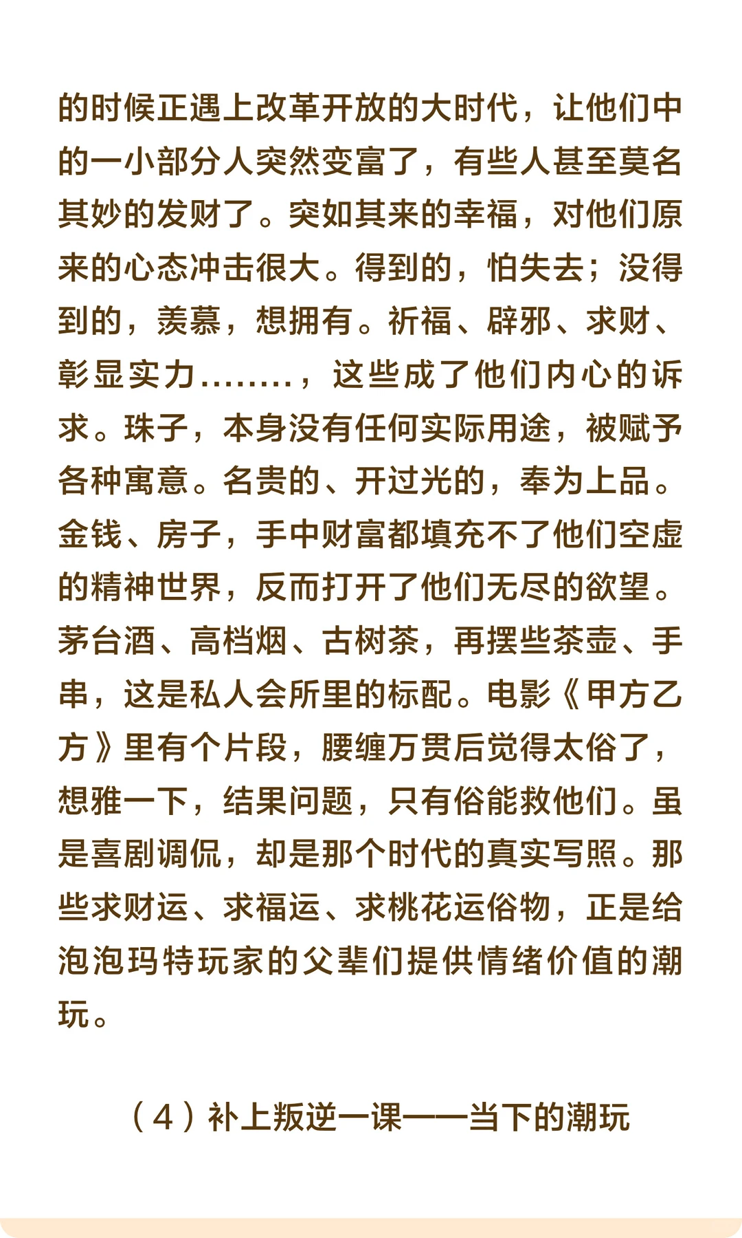 泡泡玛特深度解析（1）——消费者视角
