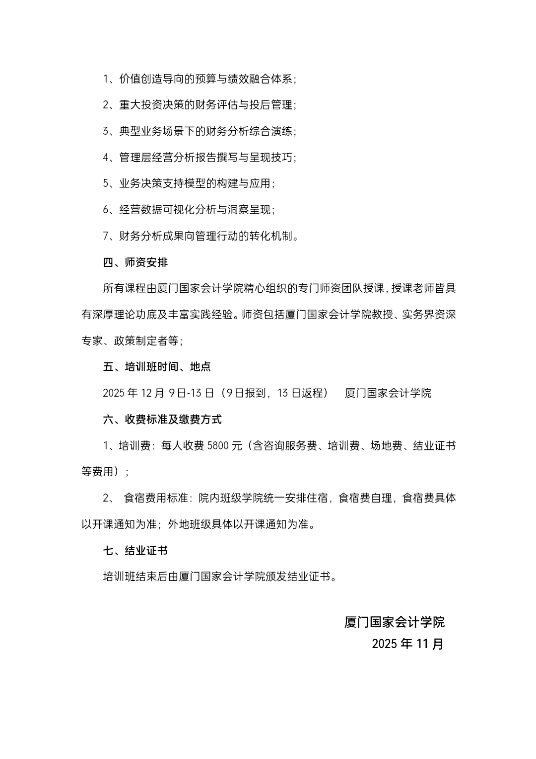 多维视角下的企业财务分析与资金管控