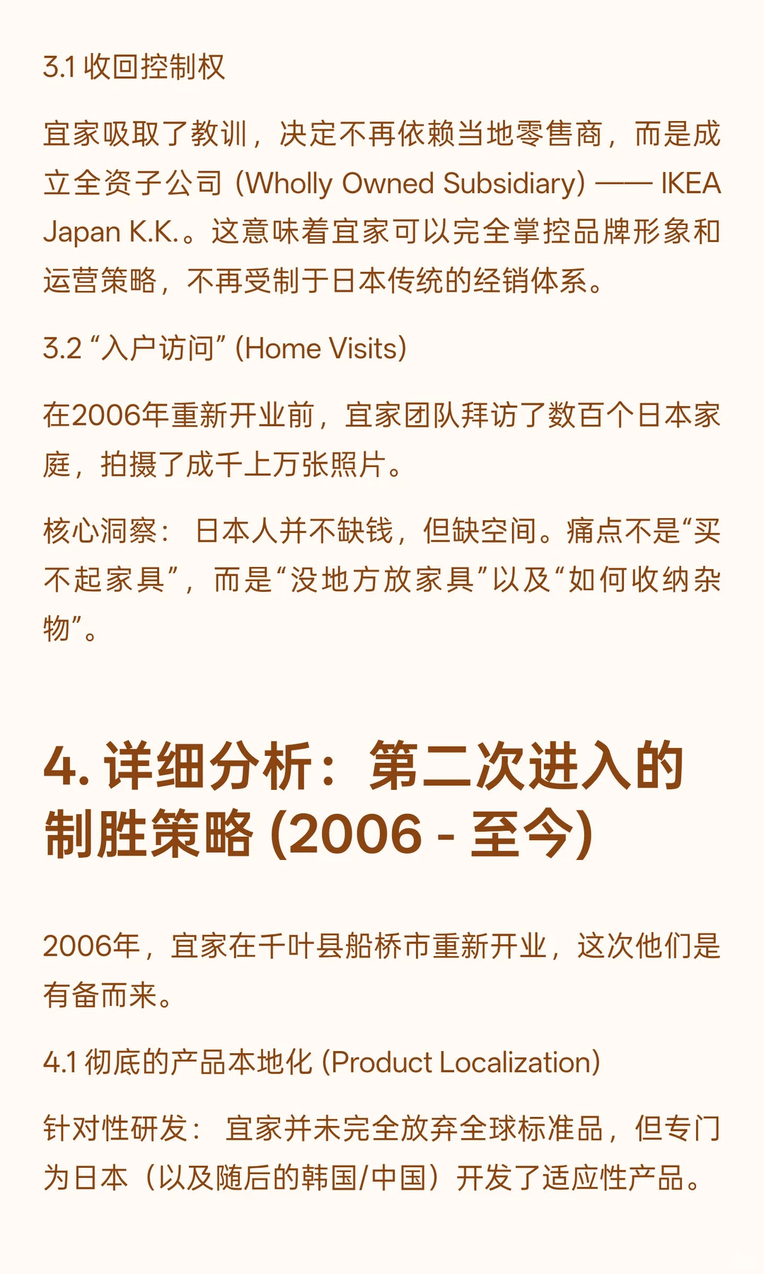 宜家在日本市场的败局与重生