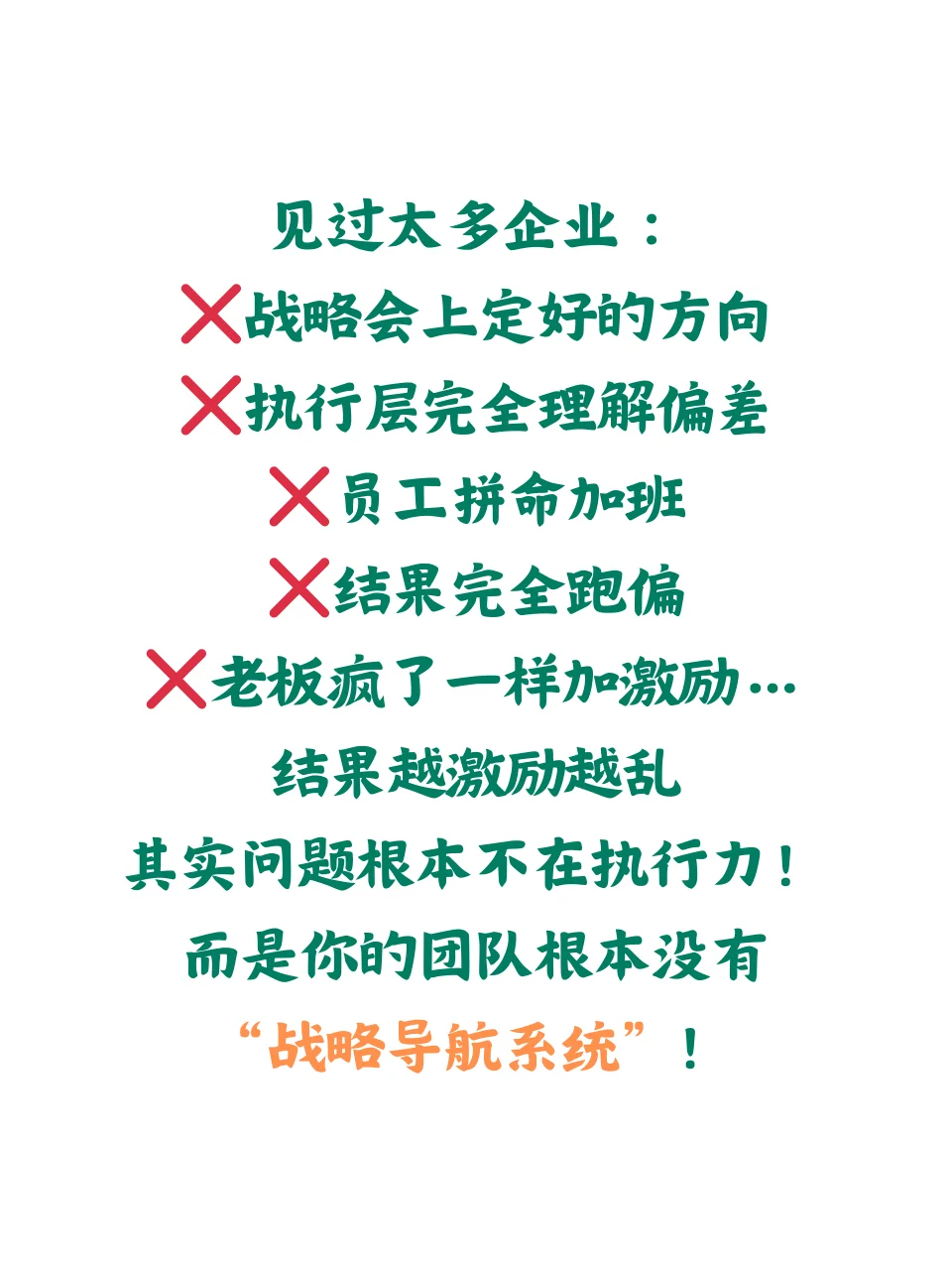 老板必看！你的团队是否在“闭眼狂奔”
