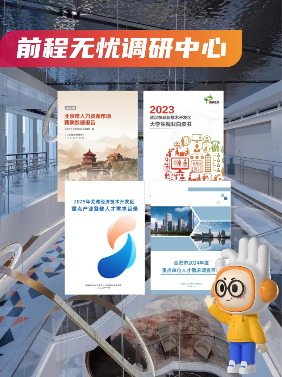 政企服务｜前程无忧调研中心人才数据拿捏了