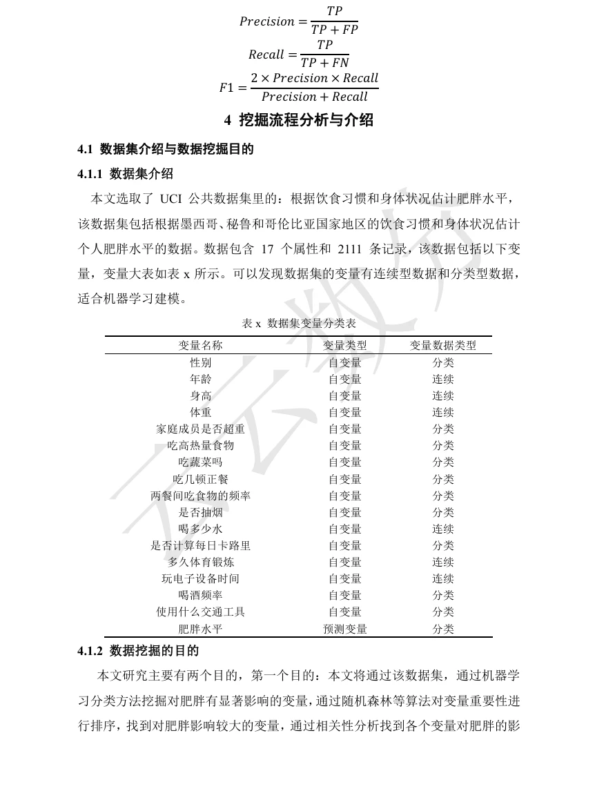 数据挖掘报告机器学习——应付作业版python实
