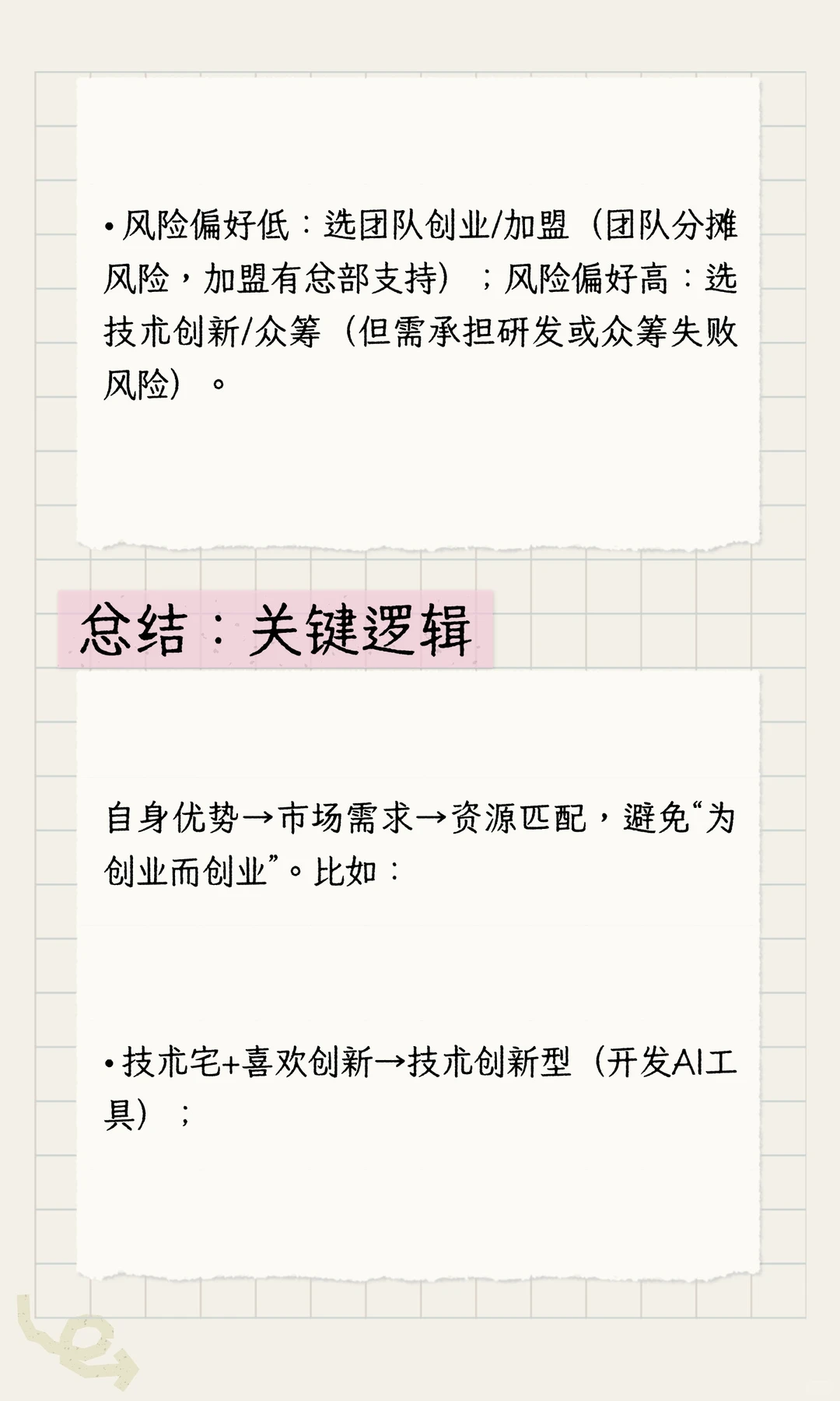 如何选择创业类型