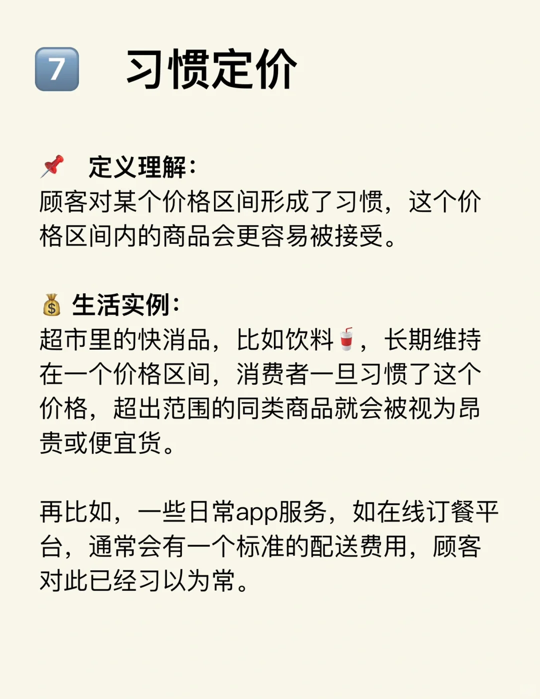 定价心理学｜⚠️商家用这7个效应让你买买买❗️