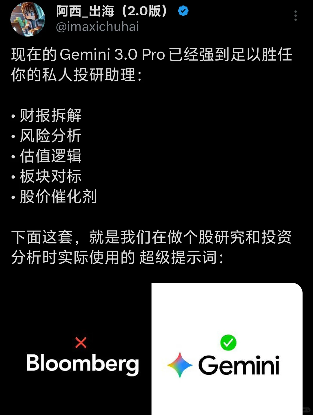 用Gemini 3.0 Pro当你的私人投资助手