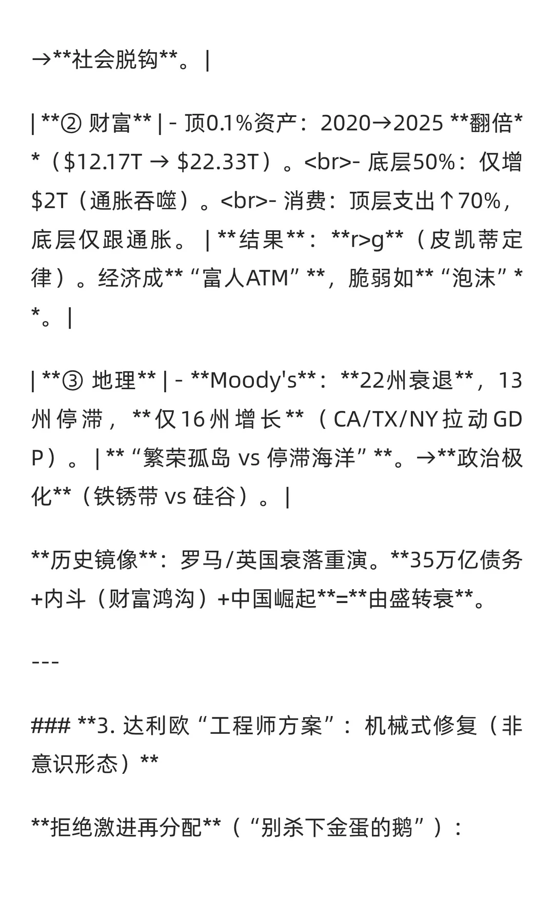 雷·达利欧重磅警告：美国经济已“极端分裂