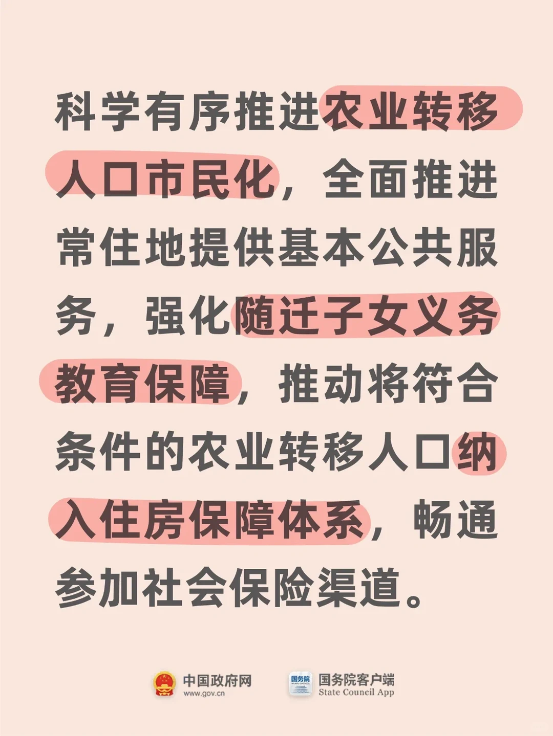 【250309文摘】快速看懂两会三大报告（四）