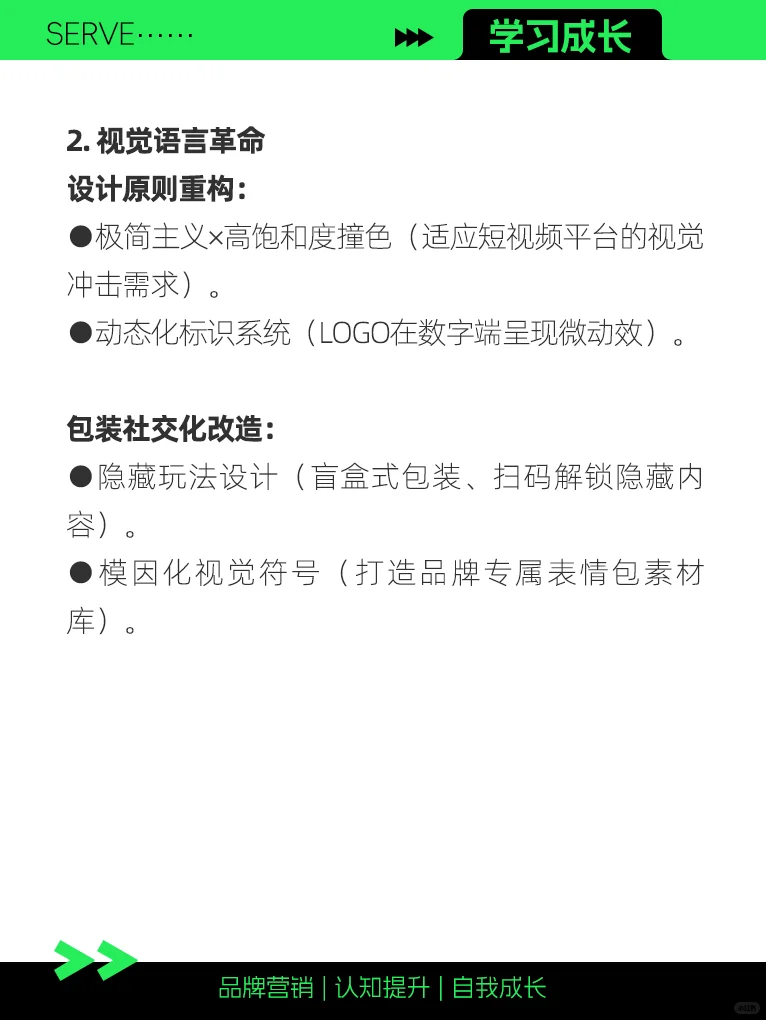 四大核心策略助力品牌年轻化