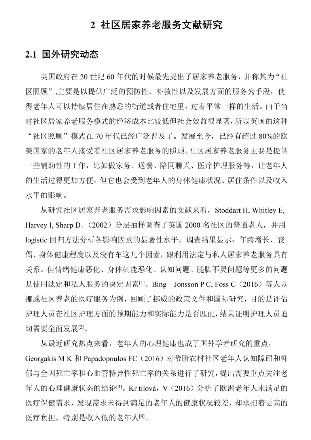 惊艳到我了这篇经济学优秀论文范文?
