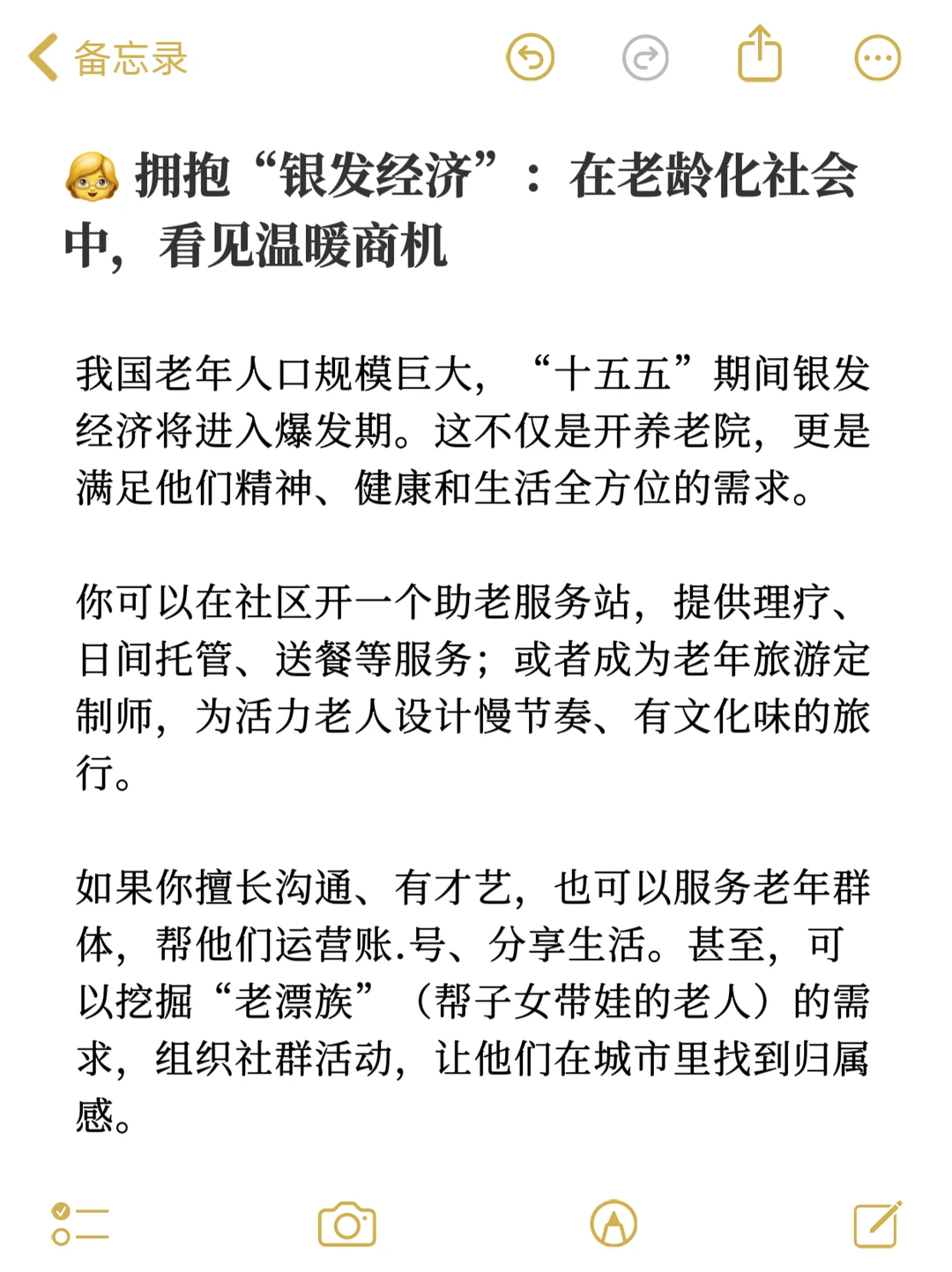 未来五年的赚钱机会，都写在十五五规划里了