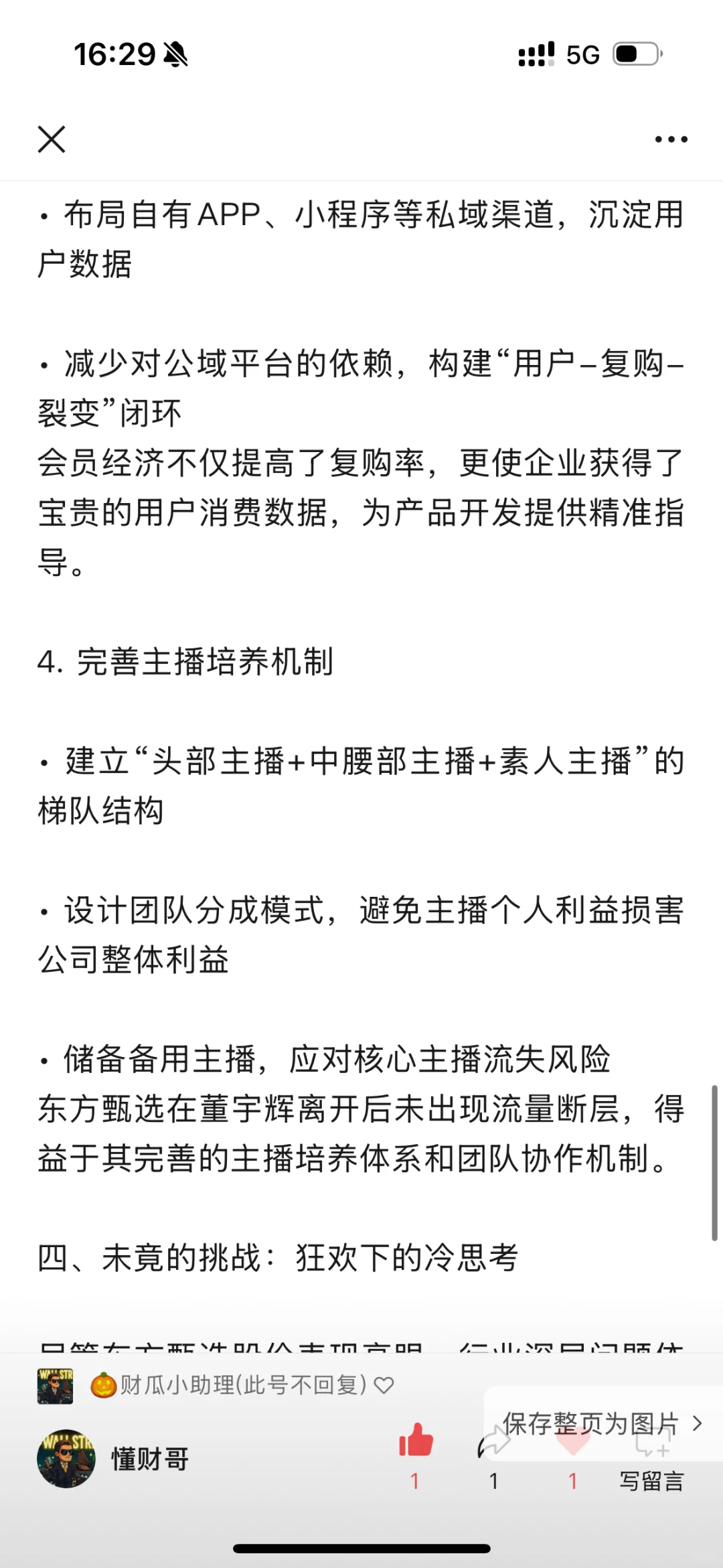 东方甄选为何飞涨？解读电商业模式