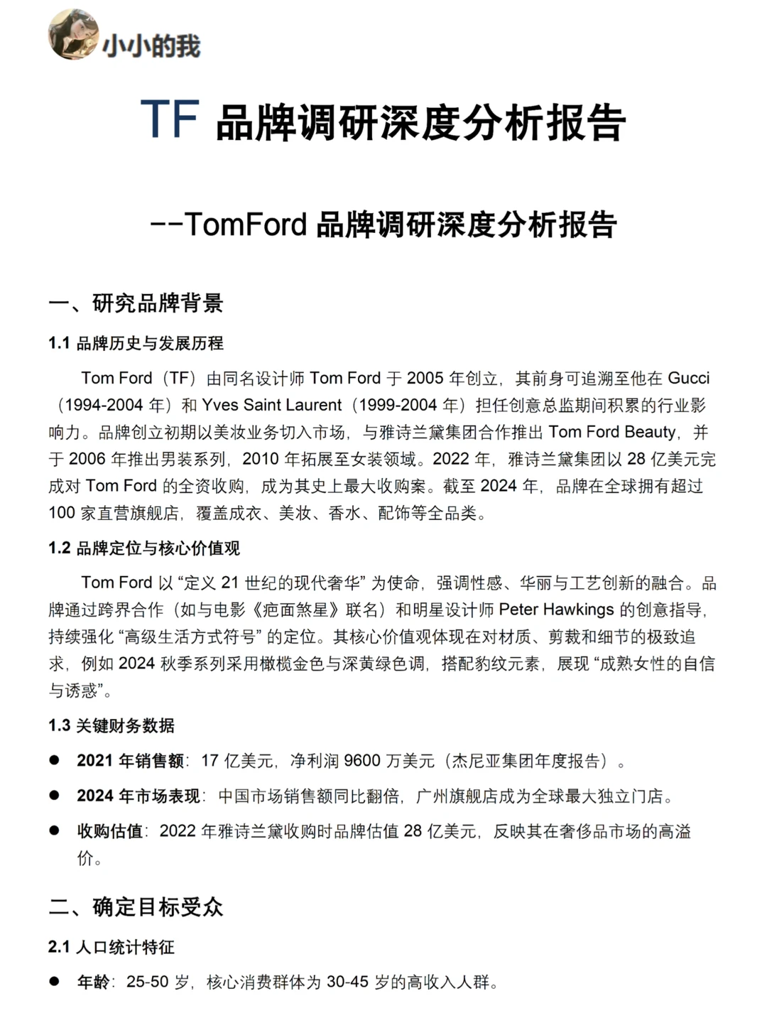 你真的懂TF吗｜TF品牌调研报告！！