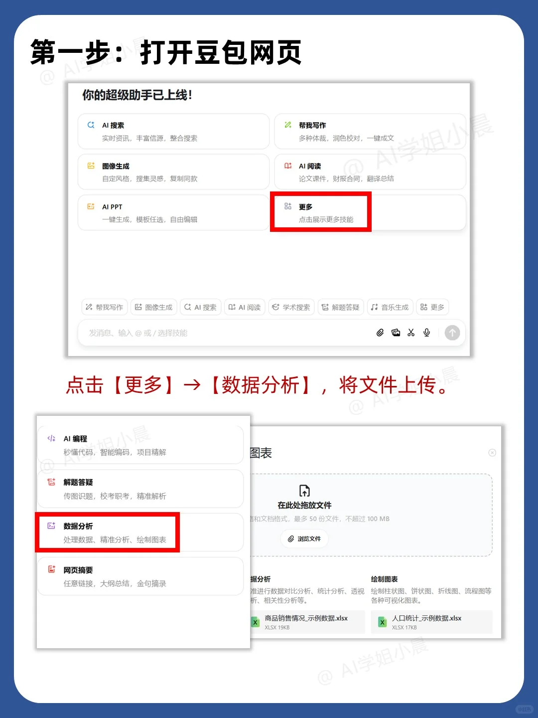 Excel小白逆袭?豆包自动进行数据分析❗