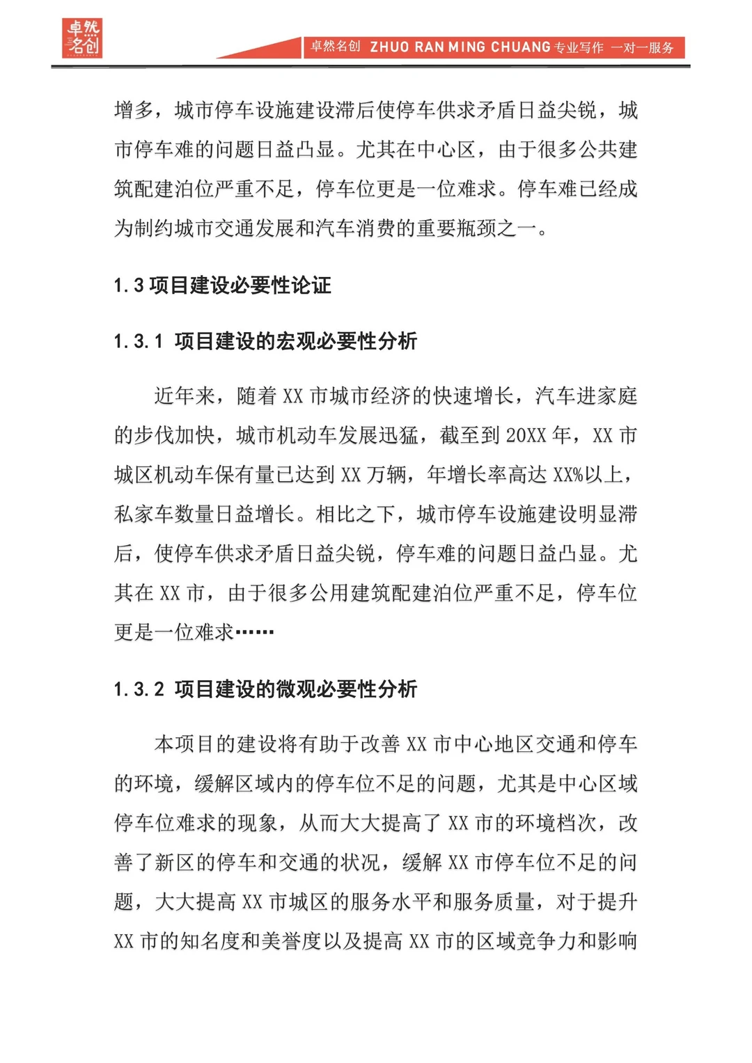 一分钟学会!可行性研究报告优质编写思路