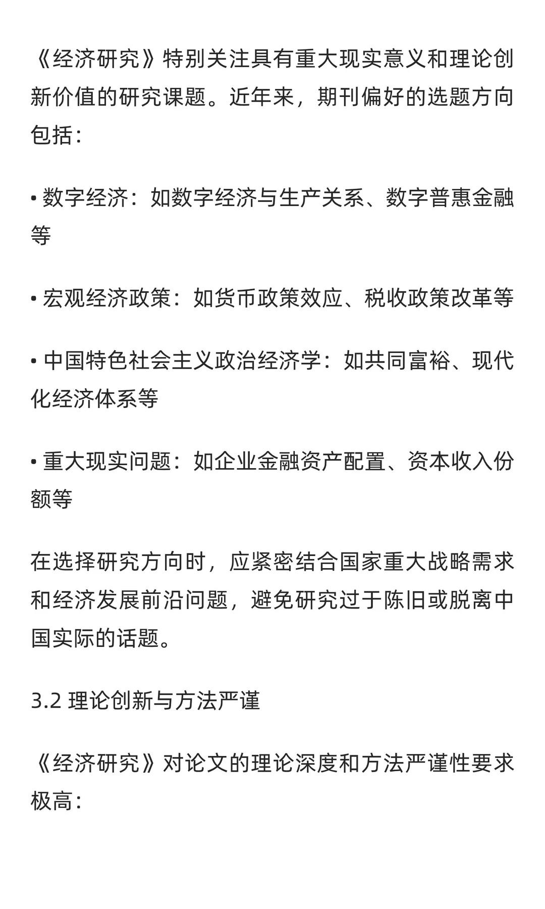 《经济研究》投稿全攻略：从投稿到录用的经