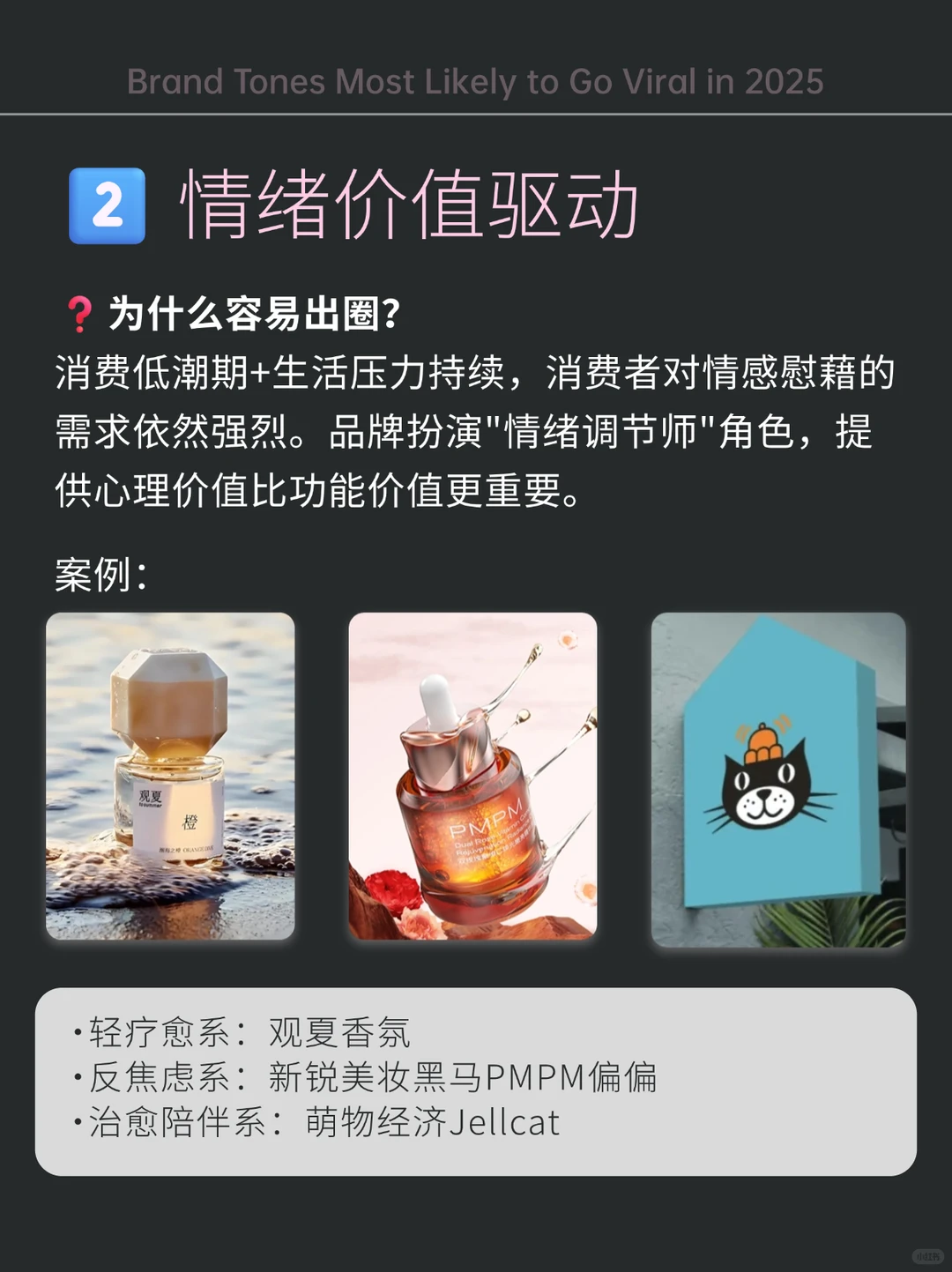 有这5种调性的品牌,想不火都难?