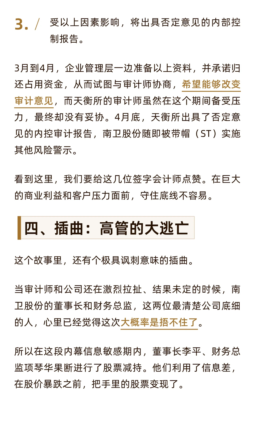 审计师硬刚上市公司！复盘南卫股份资金占用