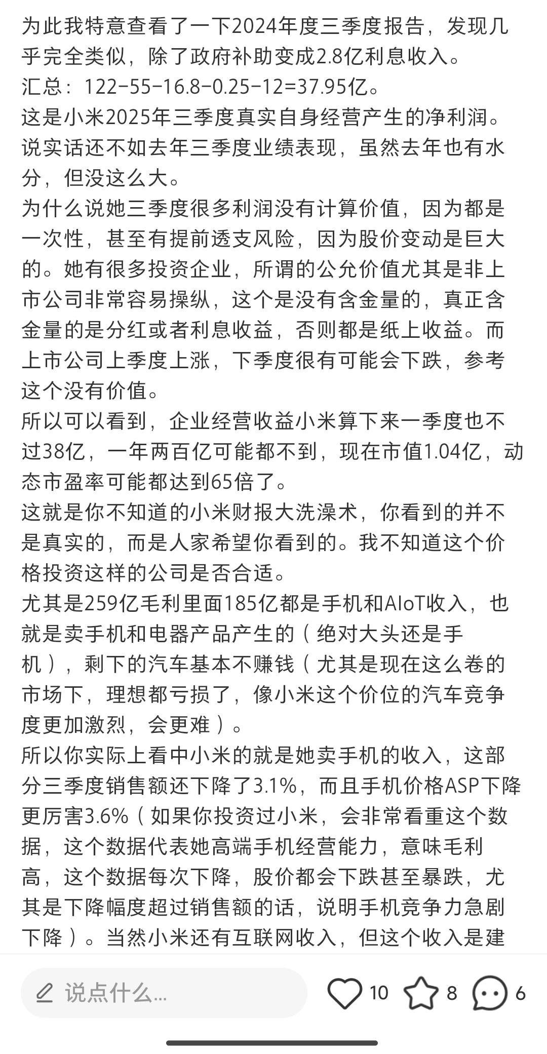 你真的会看小米的财务报表吗?