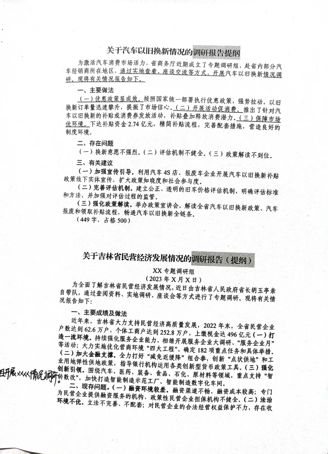 调研报告提纲