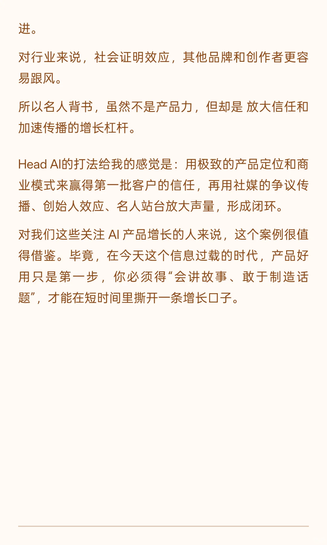 AI产品增长策略分析01--Head AI