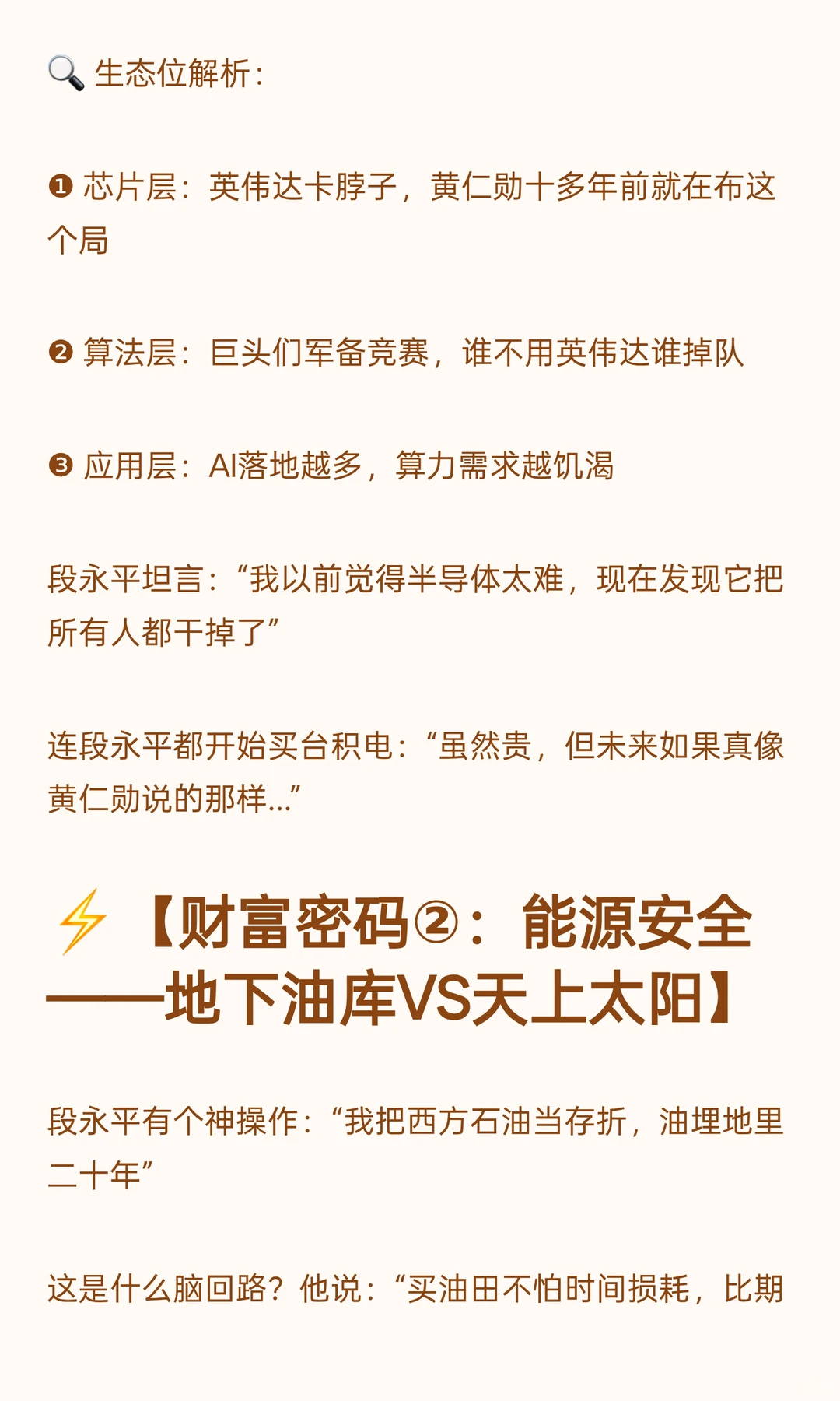 ? 段永平：2025年死磕这3个赛道