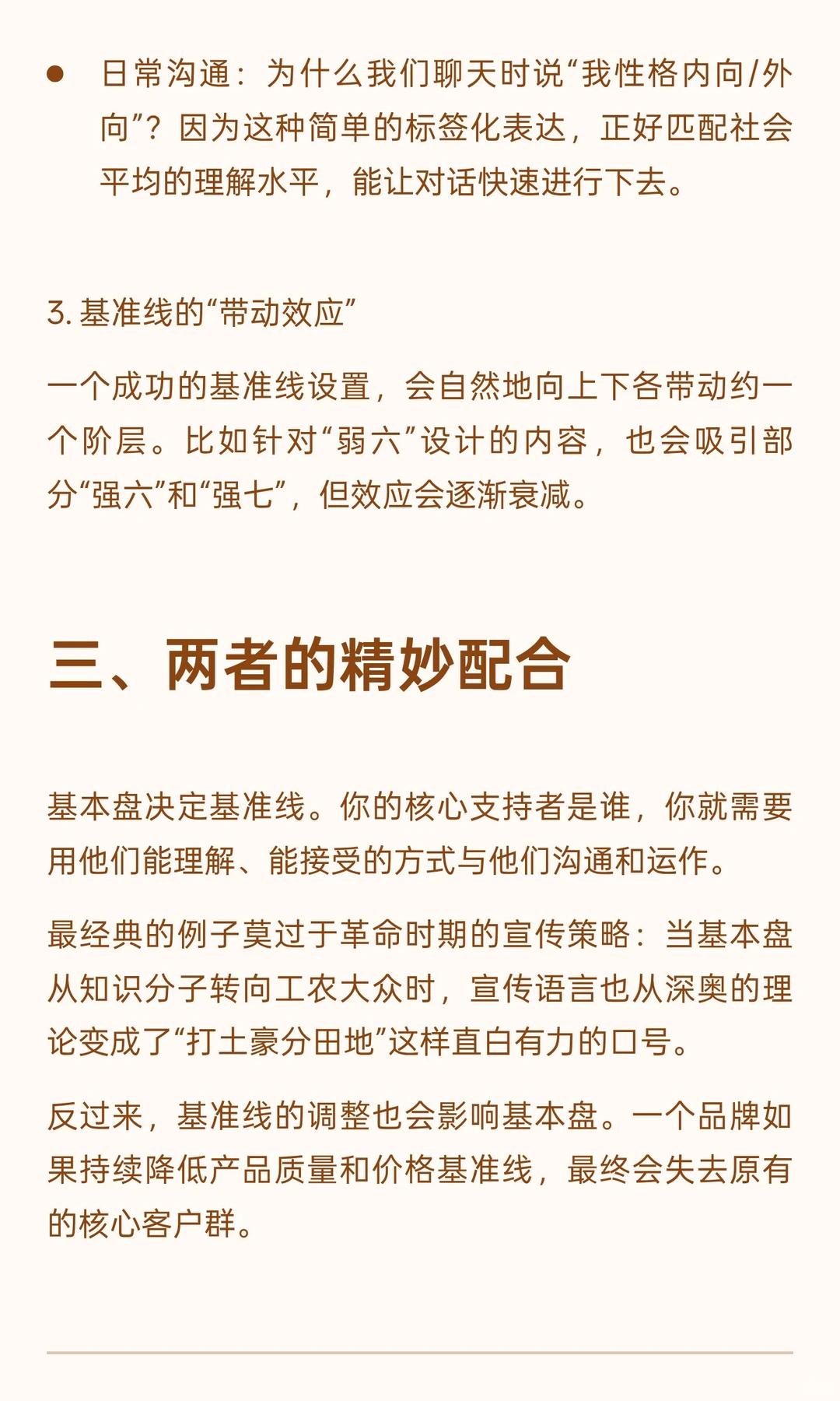 读懂社会运作的底层逻辑：基本盘与基准线