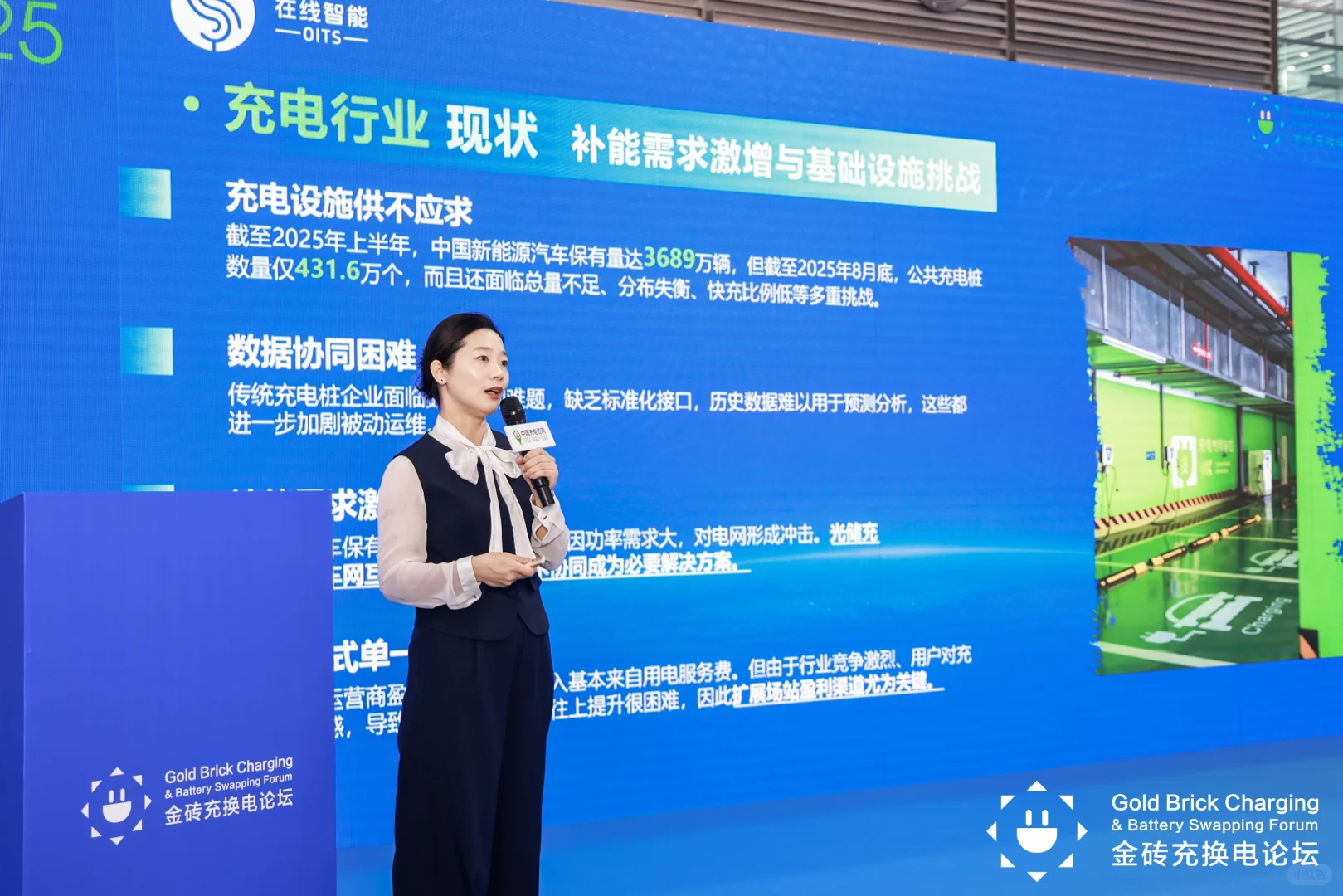 第六届中国国际充换电运营商大会花絮