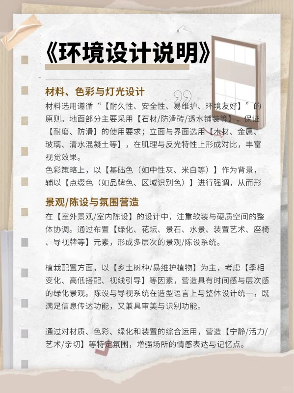 环境设计模板，这样写肯定过