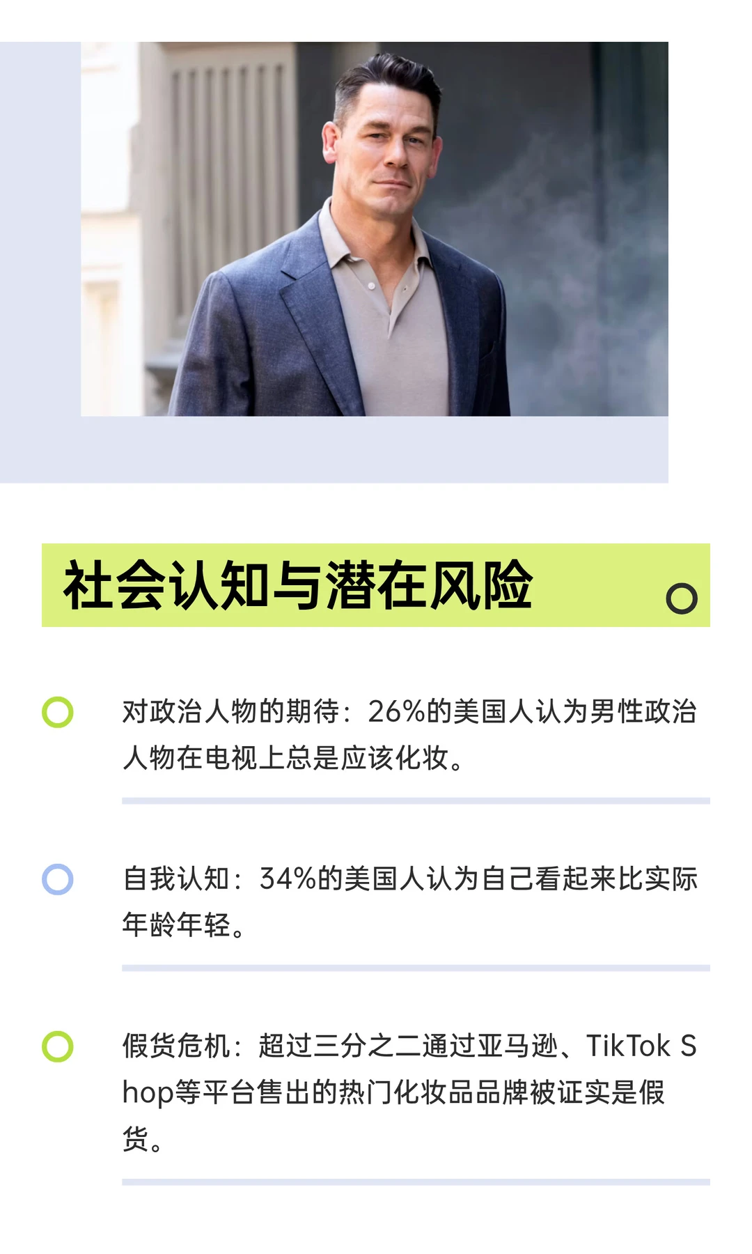美容行业数据概览: 63%的人不信大牌