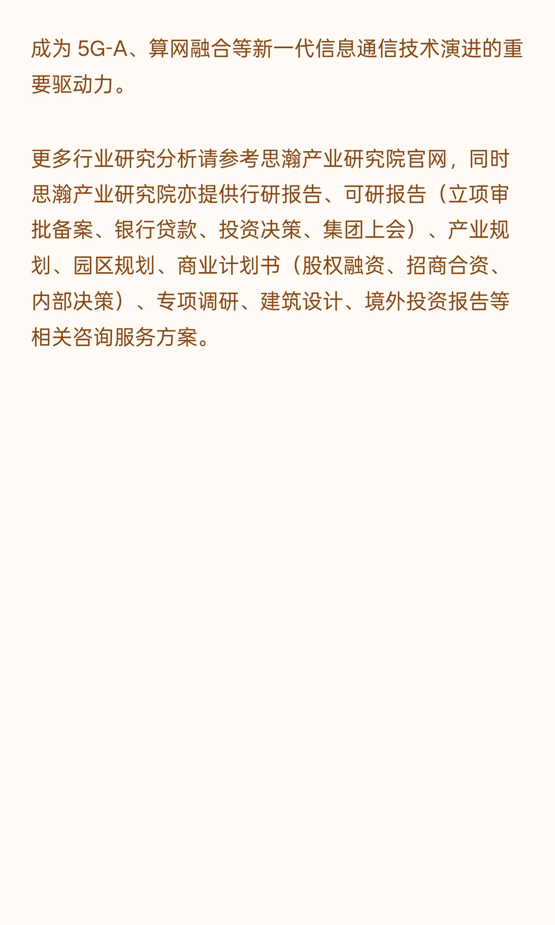 智能网联汽车网络发展现状与趋势
