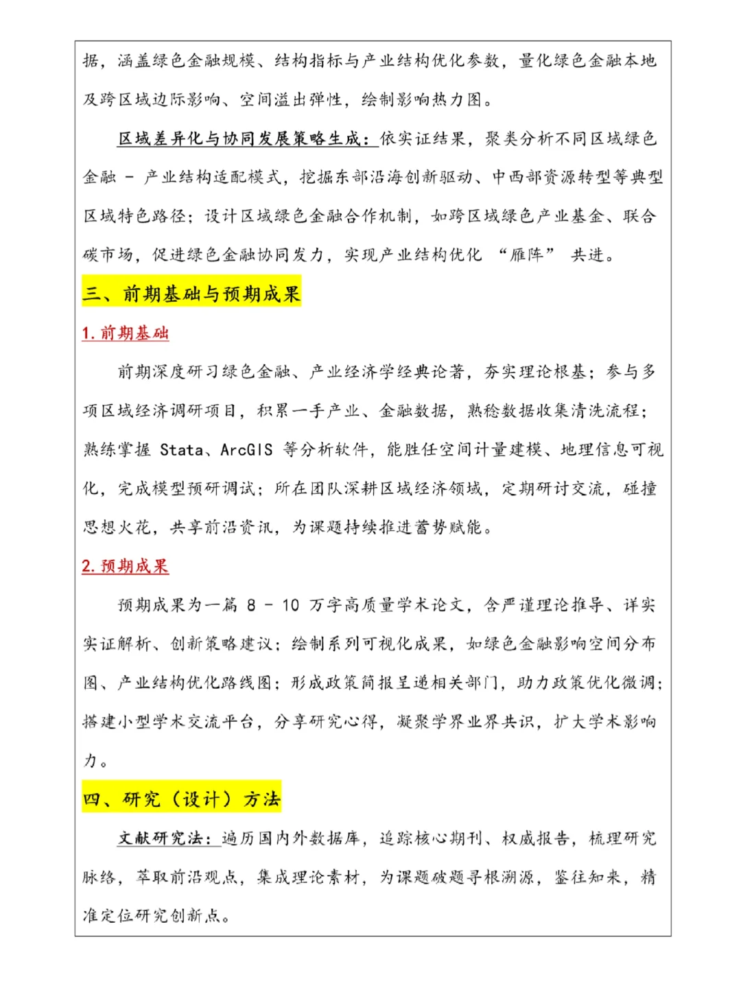 一天搞定经济学专业毕业论文开题报告♨️