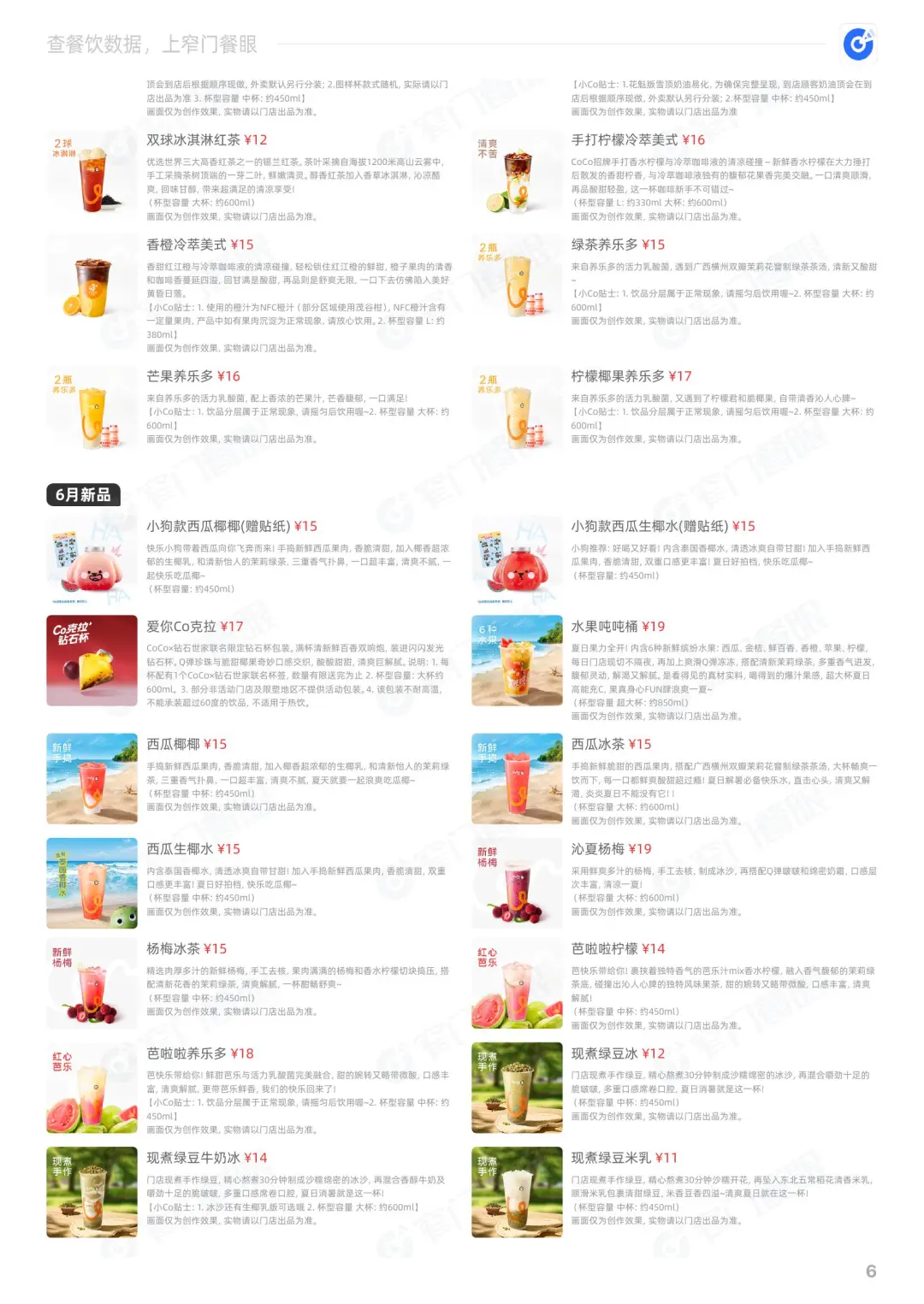 CoCo都可2024品牌年终报告